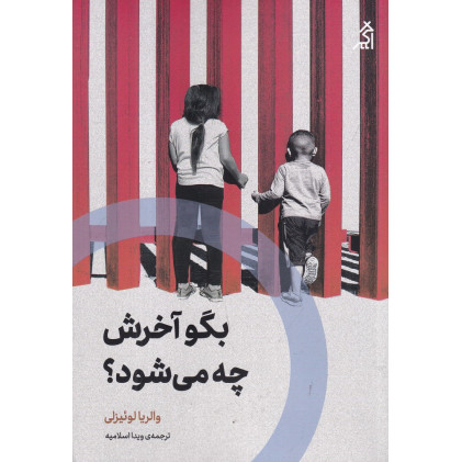 کتاب بگو آخرش چه می‌شود؟