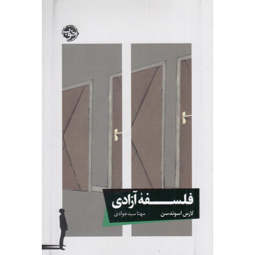 کتاب اخلاق آزادی