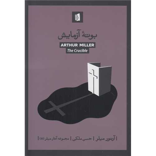 کتاب بوته آزمایش