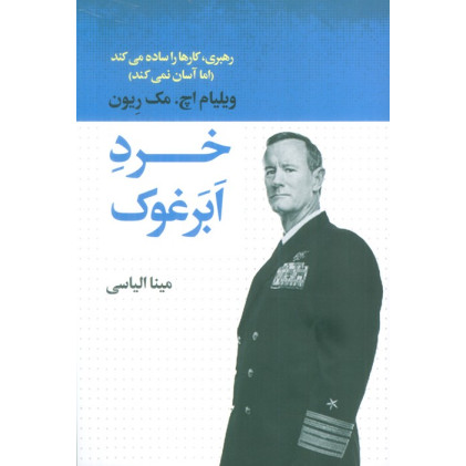 کتاب خرد ابرغوک