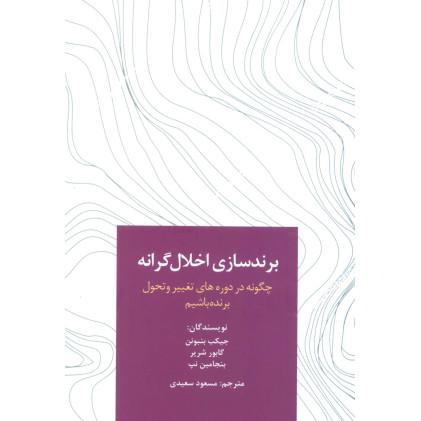 کتاب برندسازی اخلال گرانه
