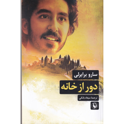 کتاب دور از خانه