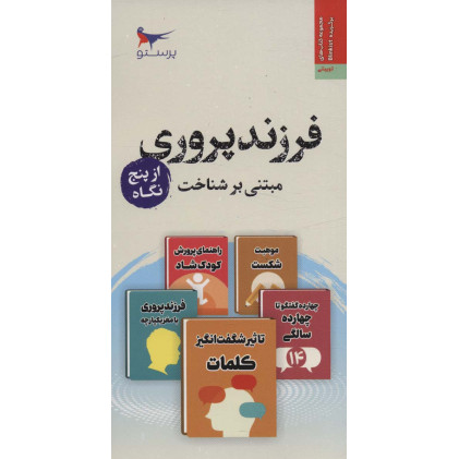 کتاب فرزندپروری از پنج نگاه