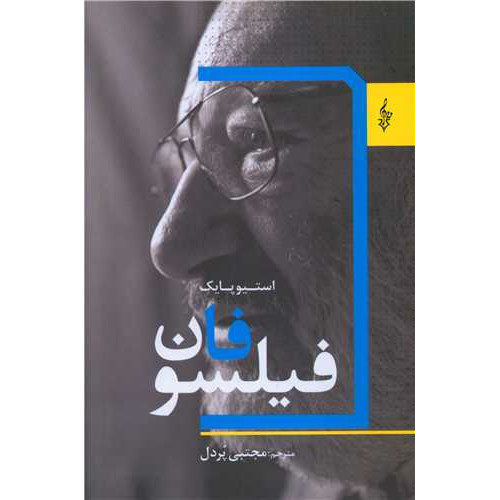 کتاب فیلسوفان