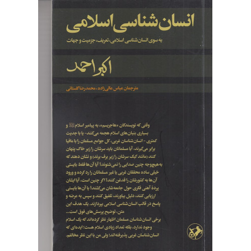 کتاب انسان‌شناسی اسلامی
