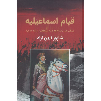 کتاب قیام اسماعیلیه: زندگی حسن صباح که صبح سلجوقیان را شام تار کرد