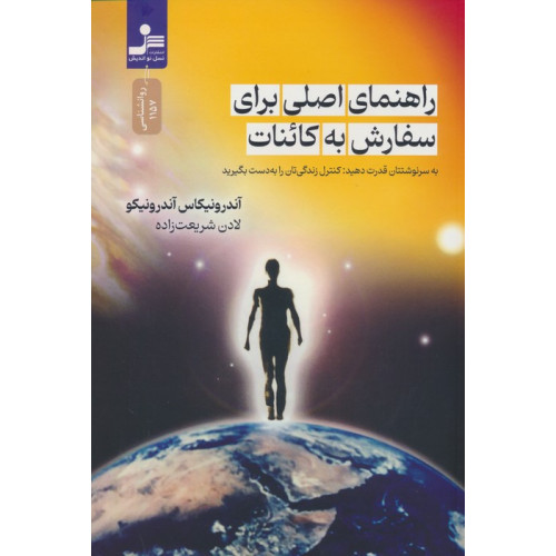 کتاب راهنمای اصلی برای سفارش به کائنات