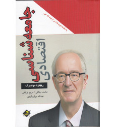 کتاب جامعهشناسی اقتصادی کتاب جامعهشناسی اقتصادی