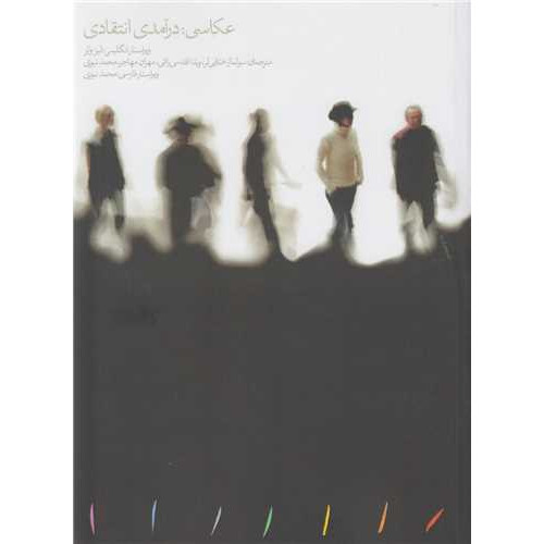 کتاب عکاسی:درآمدی انتقادی