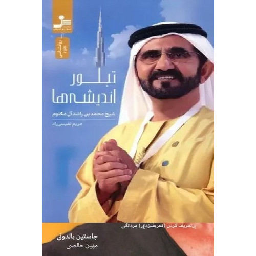 کتاب تبلور اندیشه ها