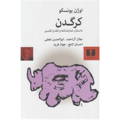 کتاب کرگدن