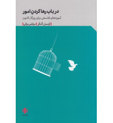 کتاب در باب رها کردن امور