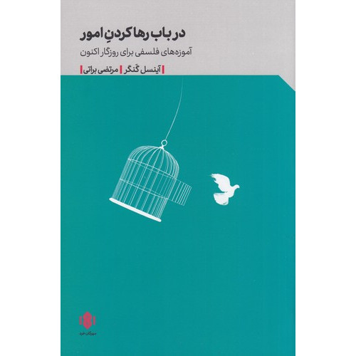کتاب در باب رها کردن امور