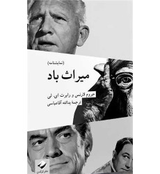 کتاب میراث باد کتاب میراث باد