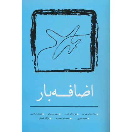 کتاب اضافه بار