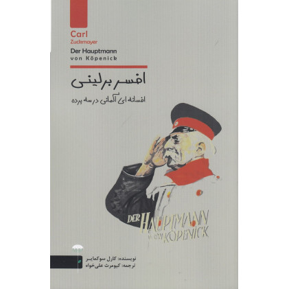 کتاب افسر برلینی (افسانه‌ای آلمانی در سه پرده)