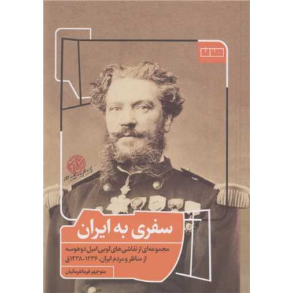 کتاب سفری به ایران