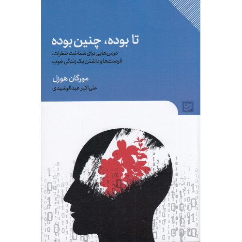 كتاب تا بوده، چنین بوده