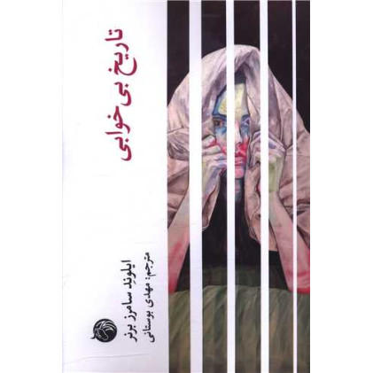 کتاب تاریخ بی خوابی