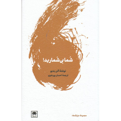کتاب شما بی‌شمارید
