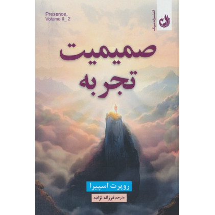 کتاب صمیمیت تجربه