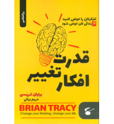 کتاب قدرت تغییر افکار
