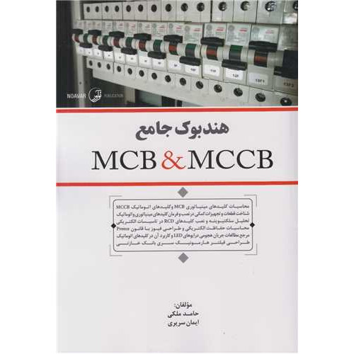 کتاب هندبوک جامع MCB & MCCB