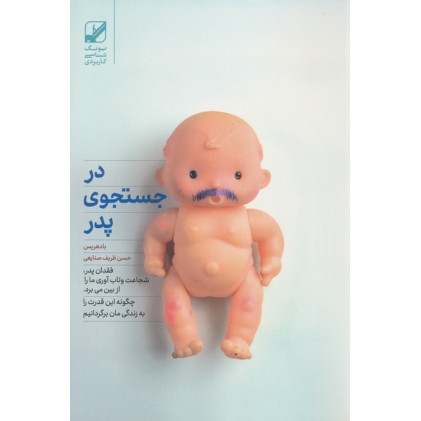 کتاب در جستجوی پدر