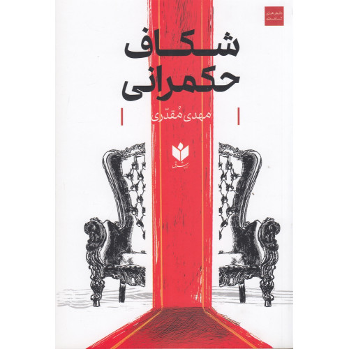 کتاب شکاف حکمرانی