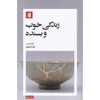 کتاب زندگی خوب و بسنده