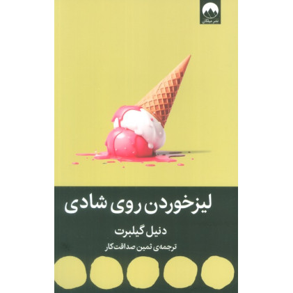 کتاب لیز خوردن روی شادی