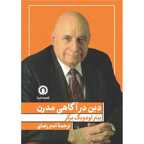 کتاب دین در آگاهی مدرن