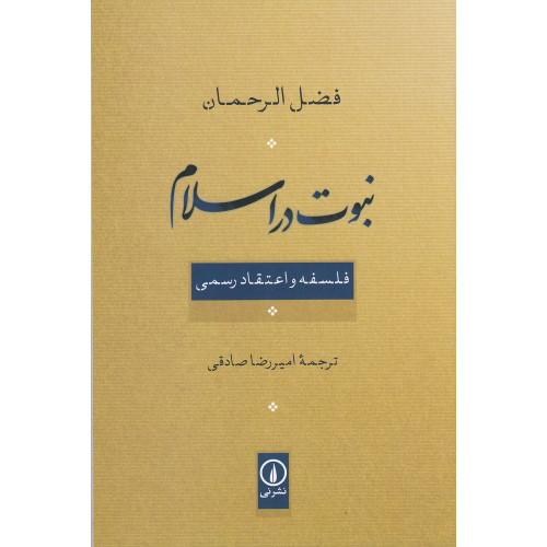 کتاب نبوت در اسلام