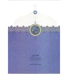 كتاب چغازنبیل (بافت شهری و جنبه های معماری در ایلام باستان)