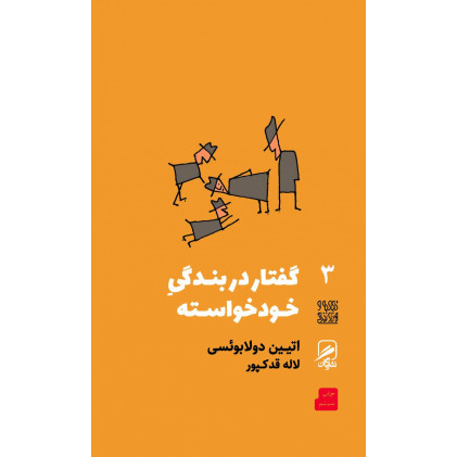 كتاب گفتار در بندگی خودخواسته در باب دوستی و دو جستار دیگر