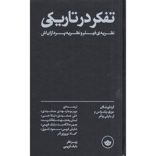 کتاب نواختن در تاریکی