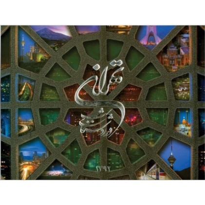 كتاب تهران در روشنای شب (جلد 1 و 2) كتاب تهران در روشنای شب (جلد 1 و 2)