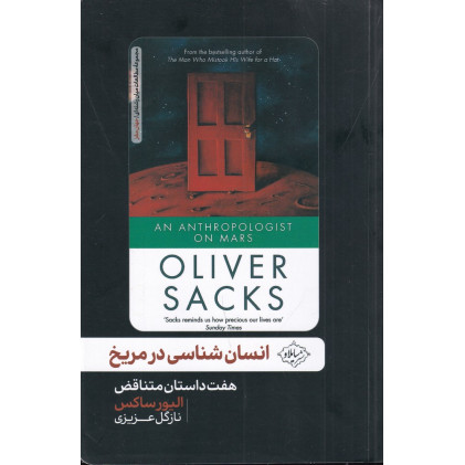 کتاب انسان‌شناسی در مریخ