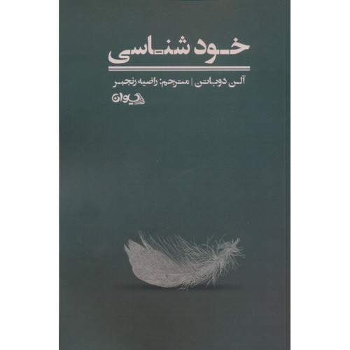 کتاب خودشناسی