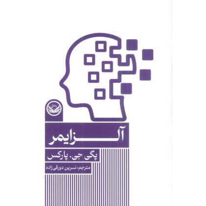 کتاب آلزایمر