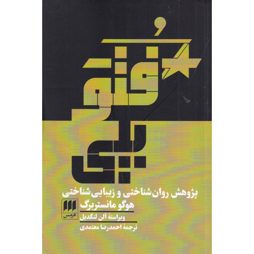 کتاب فتوپلی: پژوهش روان‌شناختی و زیبایی شناختی