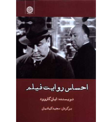کتاب احساس روایت فیلم