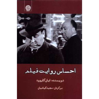 کتاب احساس روایت فیلم