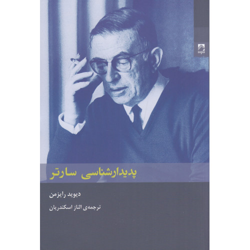 کتاب پدیدارشناسی سارتر