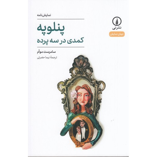 کتاب پنلوپه