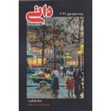 کتاب داتی