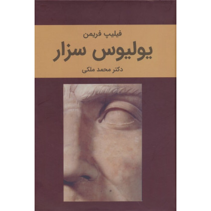 کتاب یولیوس سزار