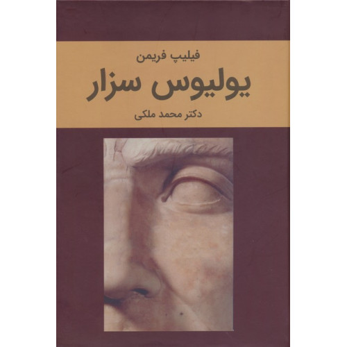کتاب یولیوس سزار