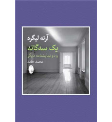 کتاب آرنه لیگره (یک سه گانه و دو نمایشنامه دیگر)