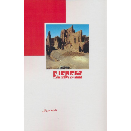 کتاب شمیران